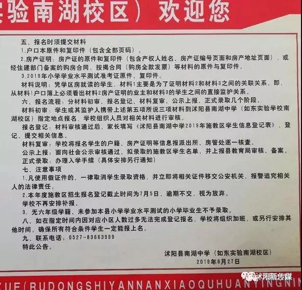 沭阳如东怀文南湖沭河等各所初中招生公告出炉