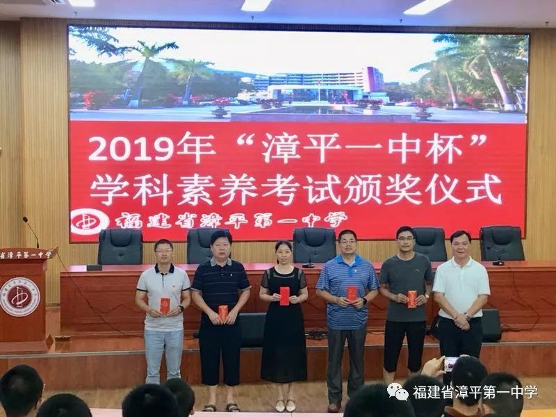 我校举行2019年漳平一中杯学科素养知识竞赛颁奖仪式