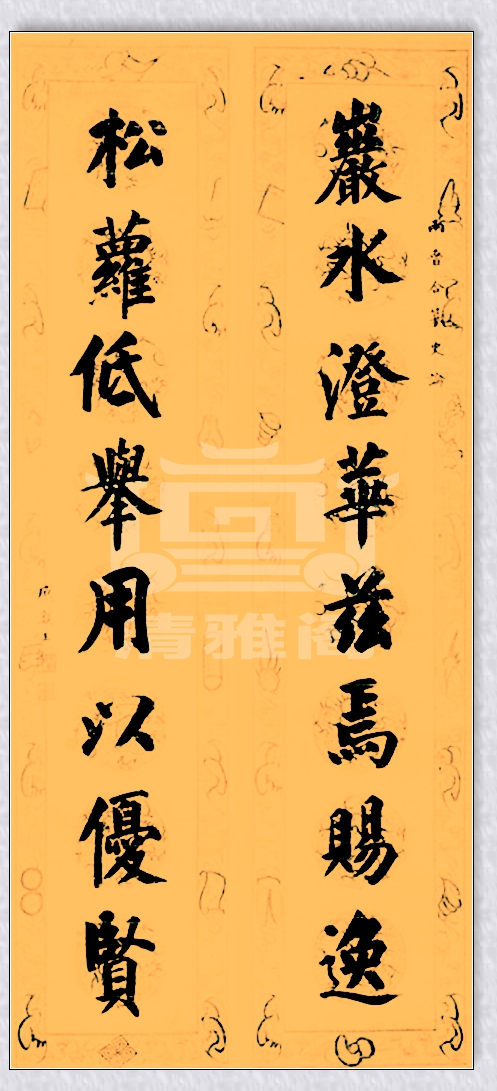 亲王的书法乃颜真卿后第一人，字迹苍劲果敢，今人可有此水平者？