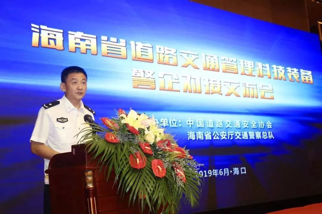 警企对接,文安智能"第四代电子警察"海南警企对接会被