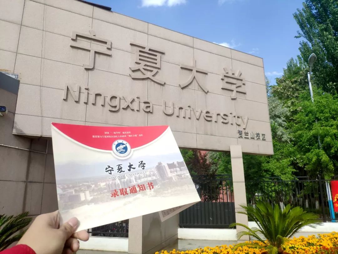 2019招生季 | 我在宁夏大学化学化工学院等你！