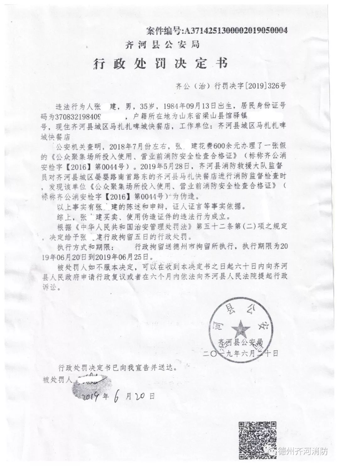 齐河|我县首例 伪造消防合格证件嫌疑人被拘