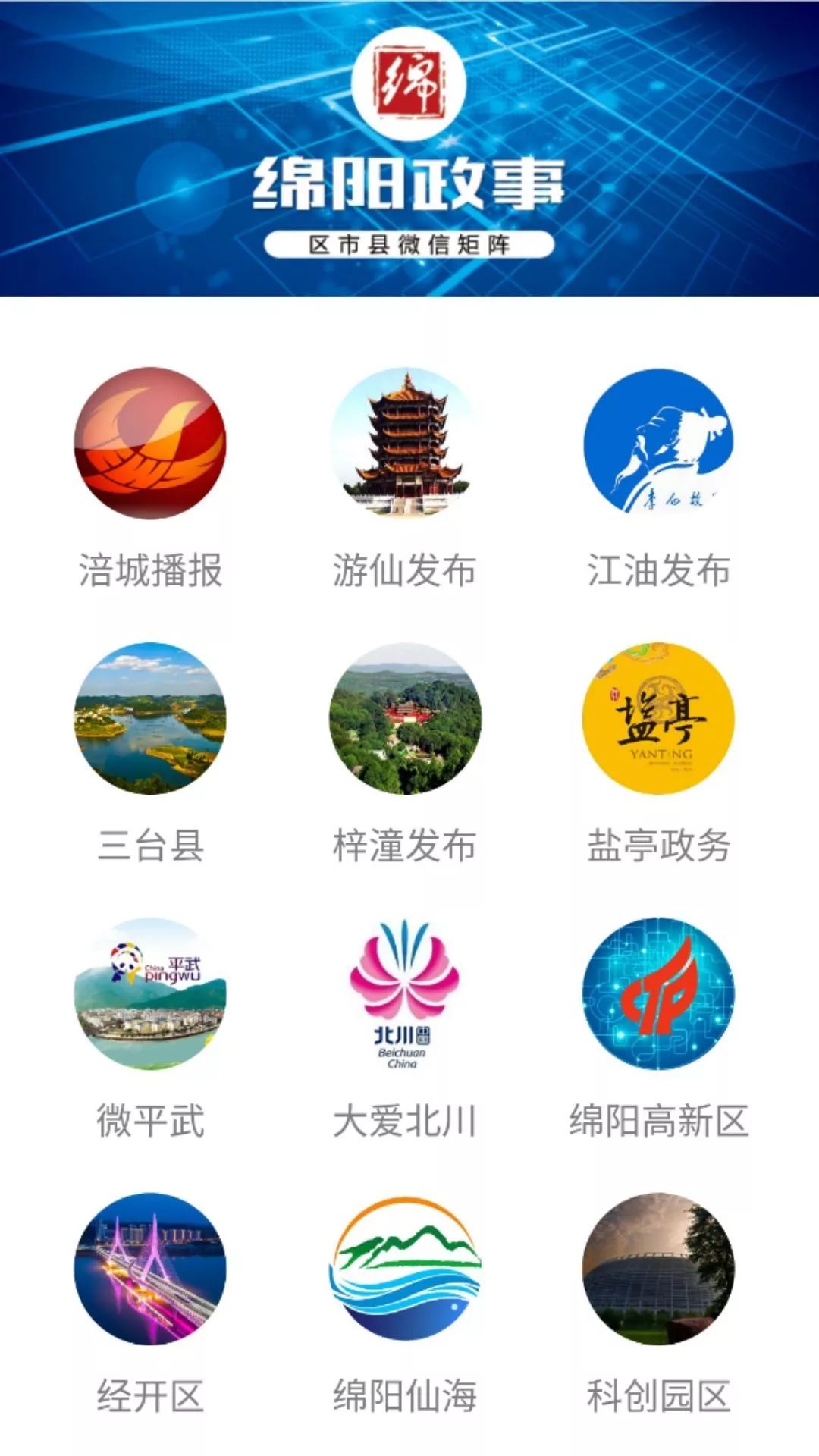 绵阳人速看！超多便民功能，这个公众号全搞定