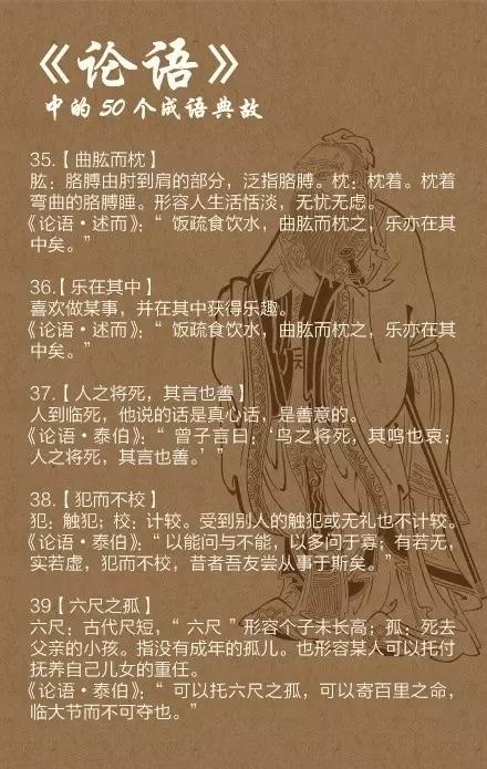 孔子|《论语》中的50个成语典故，你知道几个？