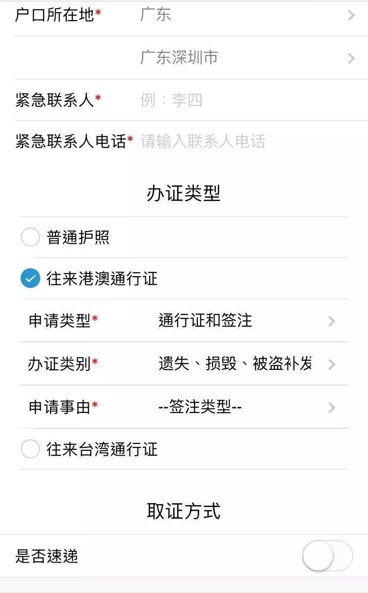 港澳通行证一样【取号→录入指纹→递交材料审核→缴费和领取回执】