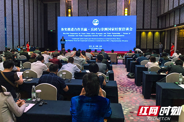 新疆生产建设兵团与非洲国家经贸洽谈会在长沙举行