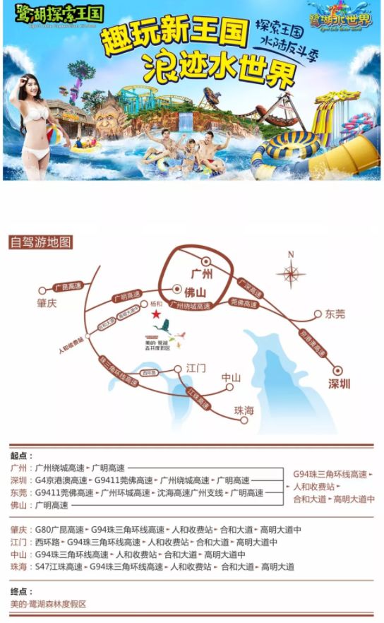 包场特惠￥69元抢美的鹭湖探索王国水陆双园通玩日场票还可以免费带