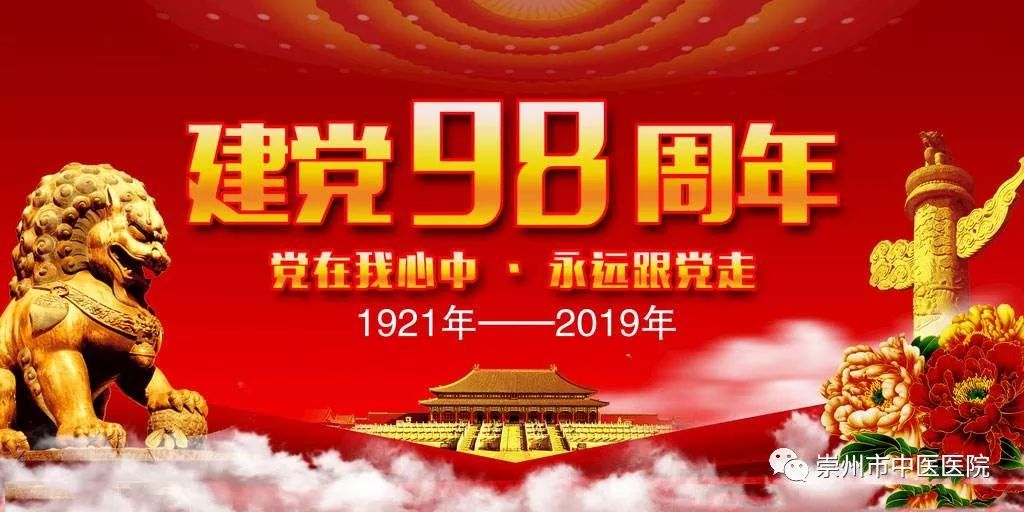 《中医药法》颁布2周年暨中国共产党建党98周年大型义诊活动