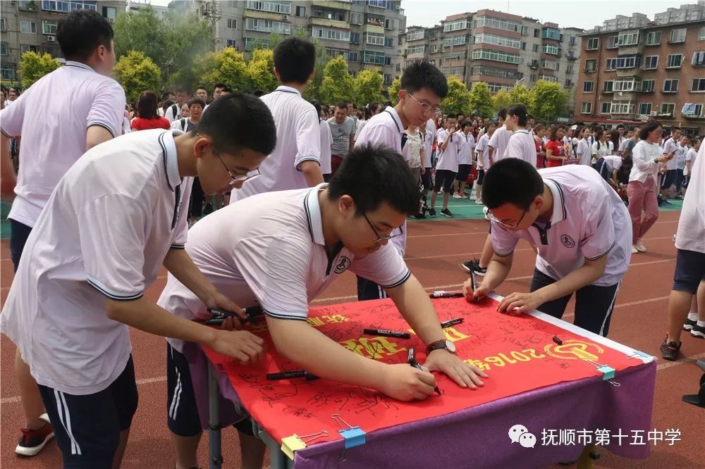 我们的毕业季中考亮剑勇争先攀蟾折桂跃龙门抚顺市第十五中学2019年