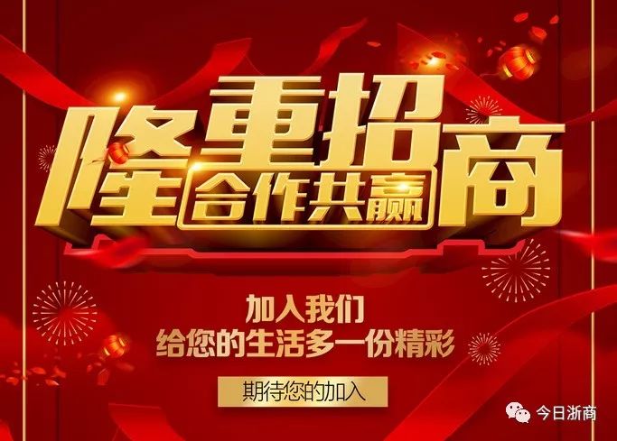 【彭阳浙商国际】抢占投资商机,赢取无限可能!