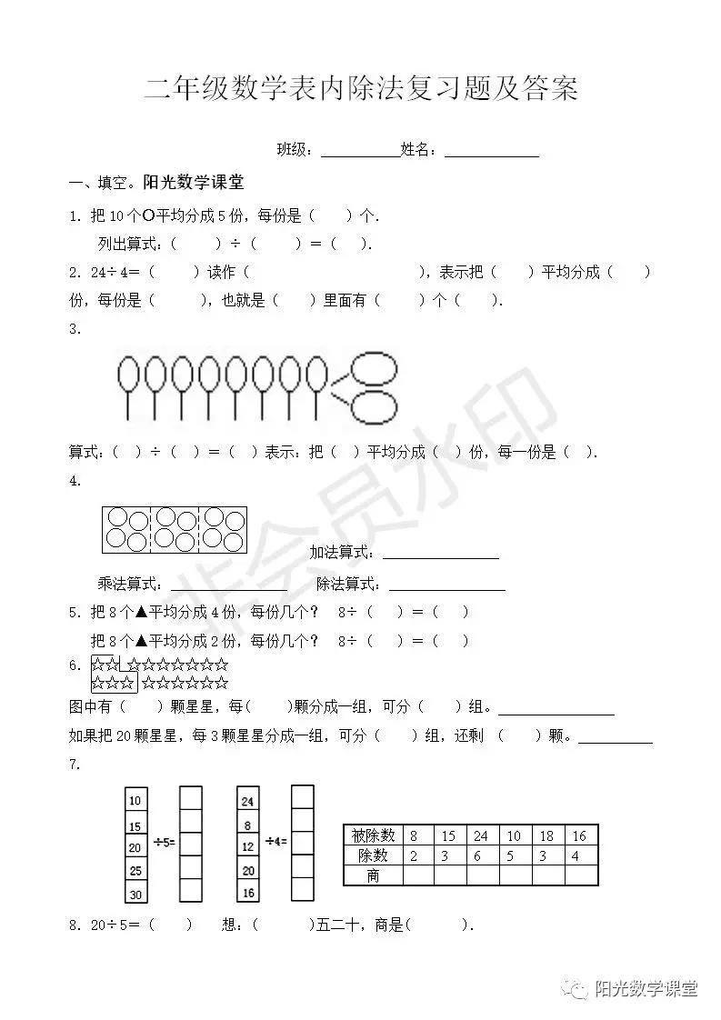 19年人教版小学数学二年级下册 表内除法 复习题及答案 进行