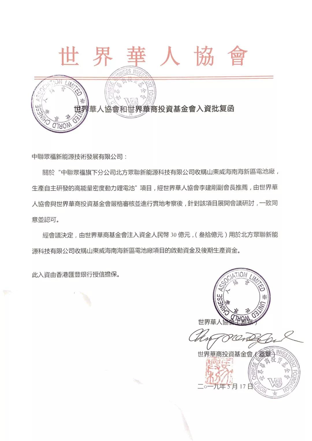 ）用于其启动资金及后期技术生产资金。此入资由香港汇丰银行授信担保。