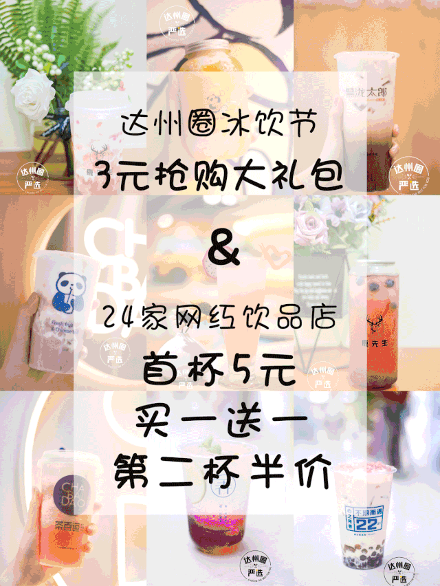 买一送一!第二杯半价!这次我们精选了全城24家大牌饮品店你想喝