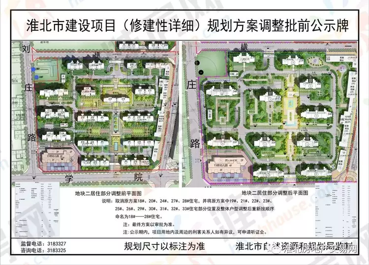 淮北五大楼盘规划方案调整公示烂尾大盘即将启动