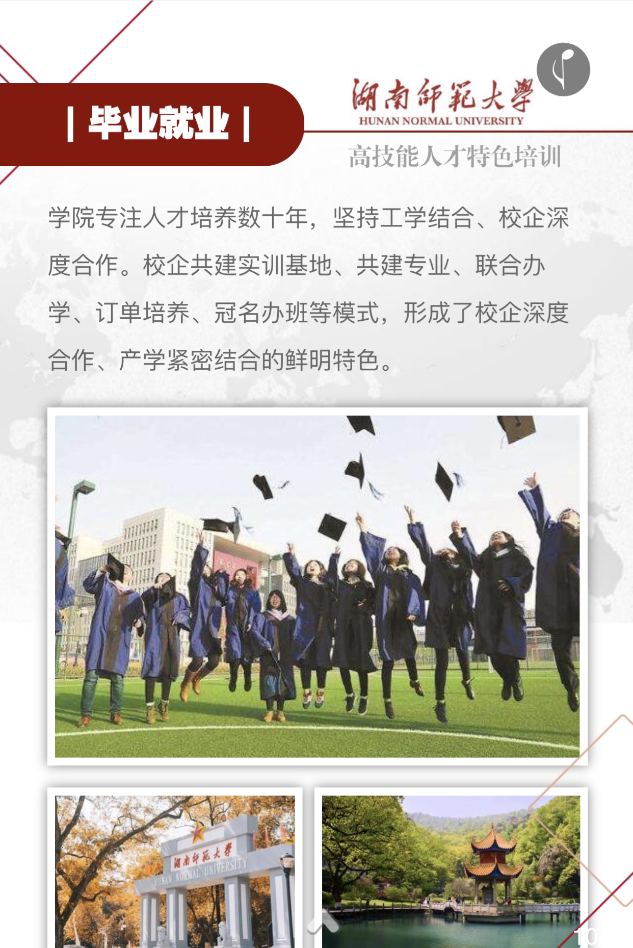 湖南师范大学招聘_湖南师范大学高层次人才招聘启事