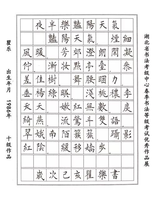 2019年春季书法等级考试优秀作品展