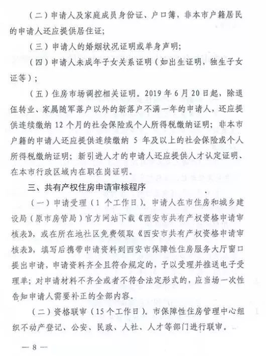 重磅！7月1日起西安停止经适房、限价房的申请受理