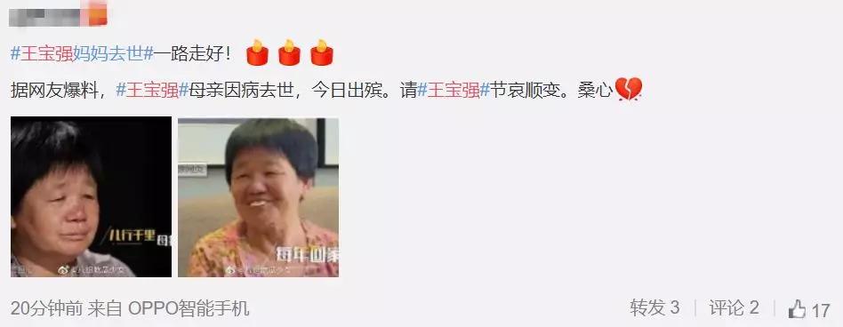 王宝强母亲去世痛哭:父母去,人生只剩归途