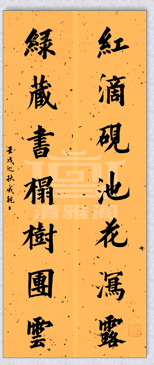 亲王的书法乃颜真卿后第一人，字迹苍劲果敢，今人可有此水平者？