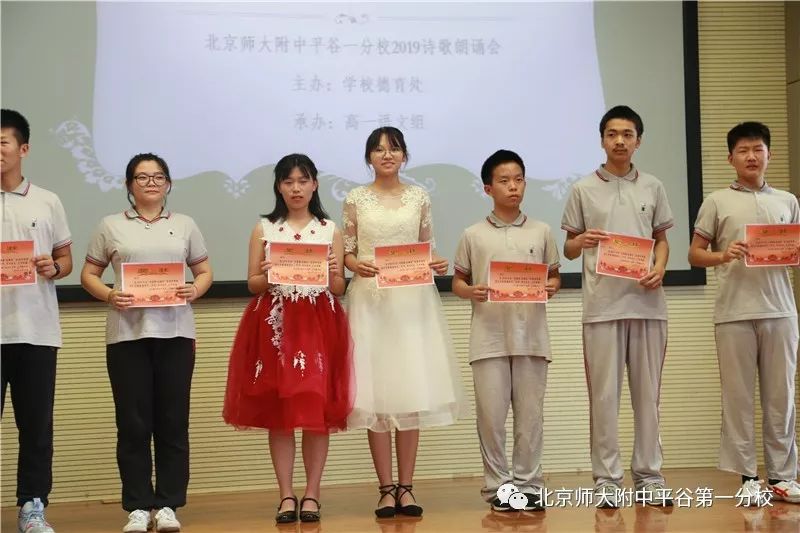 古韵今声诵中华,青春风采亮校园——北京师范大学附属中学平谷第一