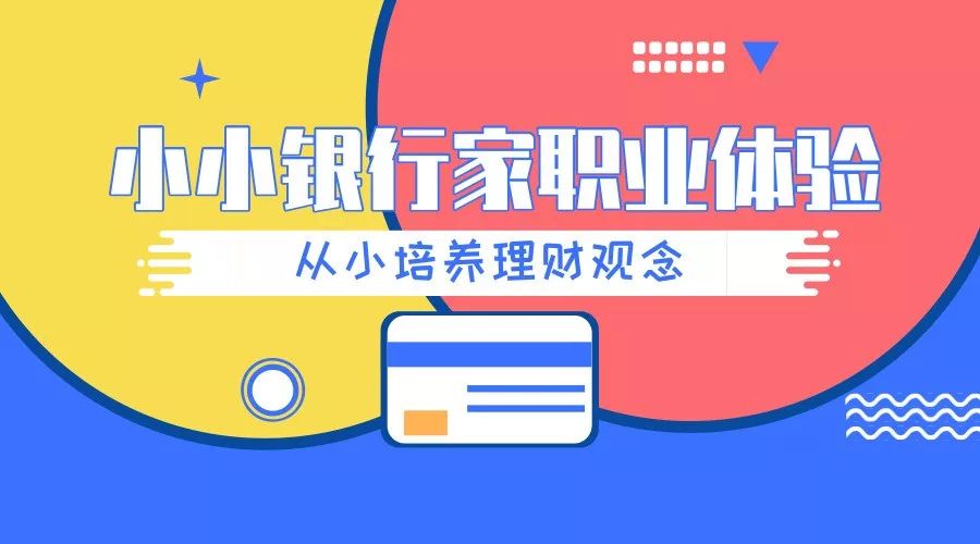 小小银行家