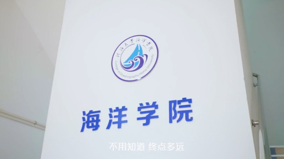 青春为祖国歌唱河海大学海洋学院来啦