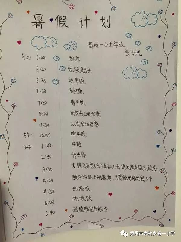 高村一小学生暑期计划展示