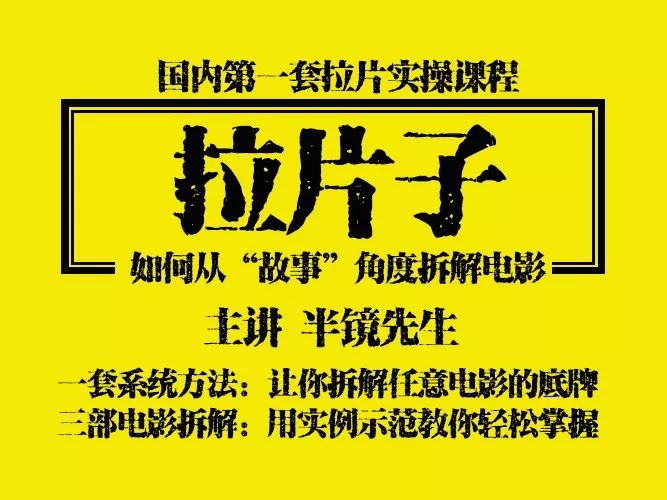 编剧课程||拉片子:如何从拆解一部电影?
