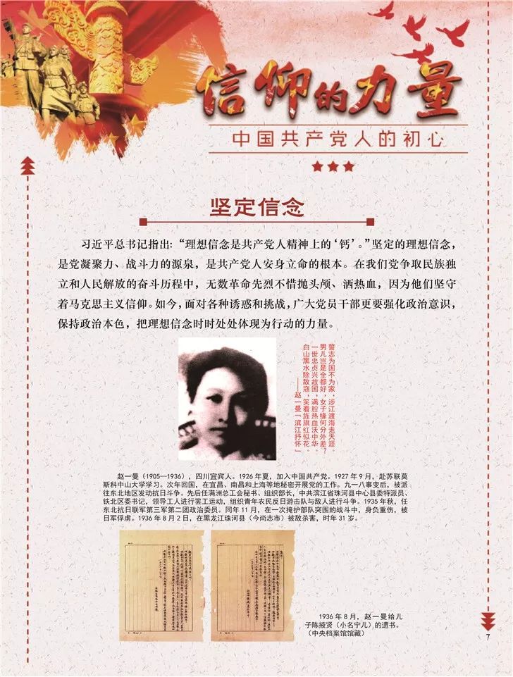 《信仰的力量——中国共产党人的初心》微信展