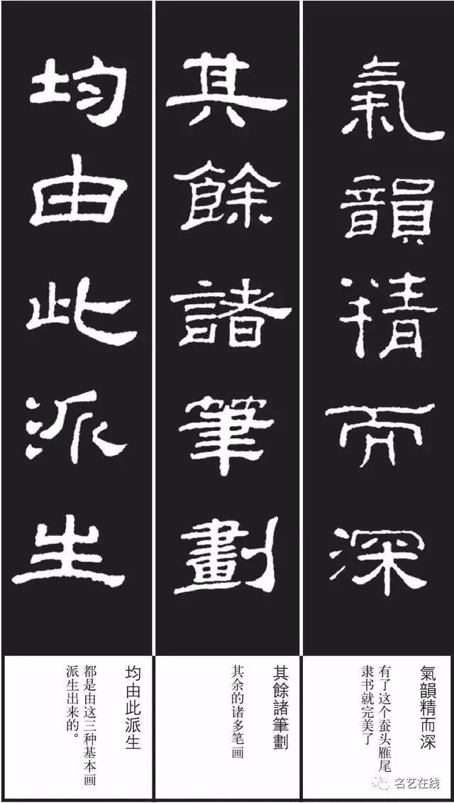 集字《隶书技法口诀》,附释文,超经典实用