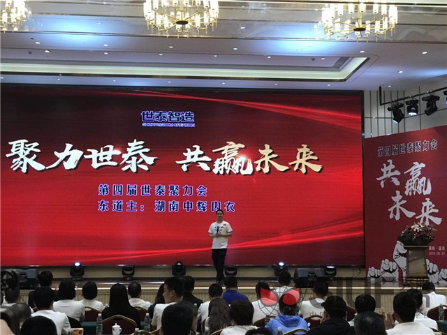撸起袖子加油干，齐力过海浪淘金，第四届世泰聚力会圆满成功