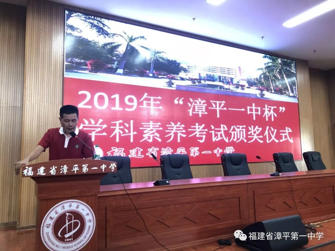 我校举行2019年漳平一中杯学科素养知识竞赛颁奖仪式