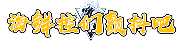 全体吃货注意! 前方高能预警!