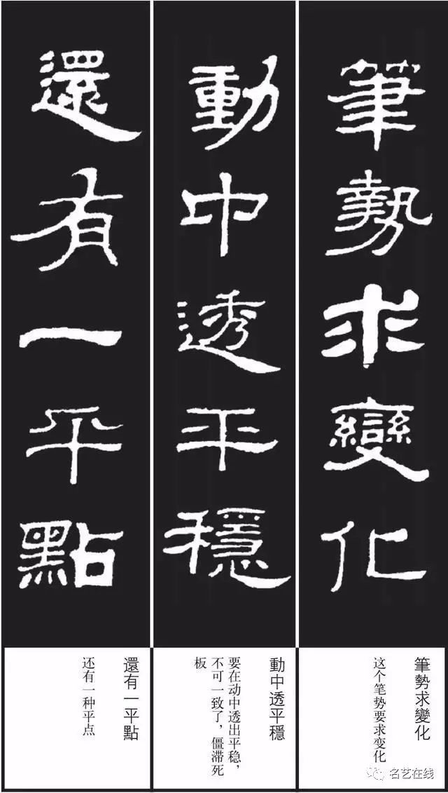 集字《隶书技法口诀》,附释文,超经典实用