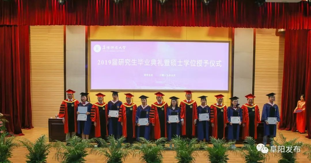 阜阳师范大学2019届研究生毕业了！