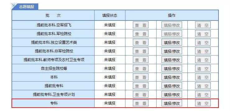 (图为2019届广东高考志愿填报界面)