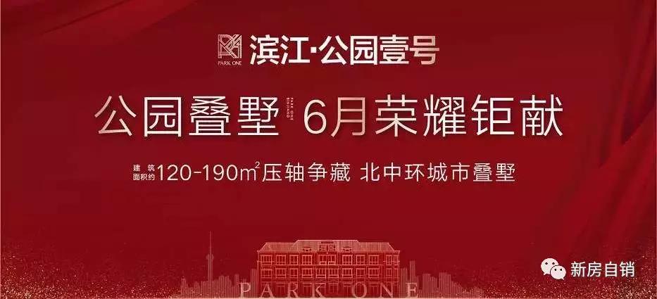 北中环滨江公园壹号叠墅7月2日起认筹总价799万起