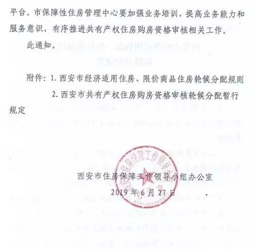 重磅！7月1日起西安停止经适房、限价房的申请受理