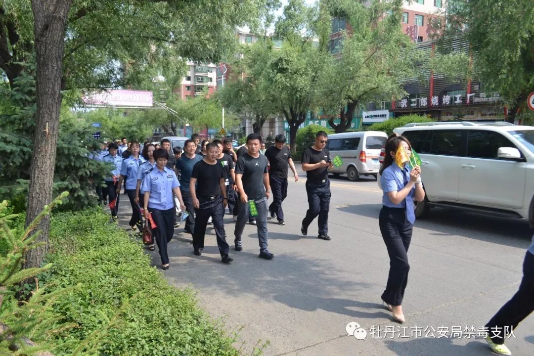 牡丹江市禁毒委举办全民禁毒健步走活动倡导绿色健康风尚