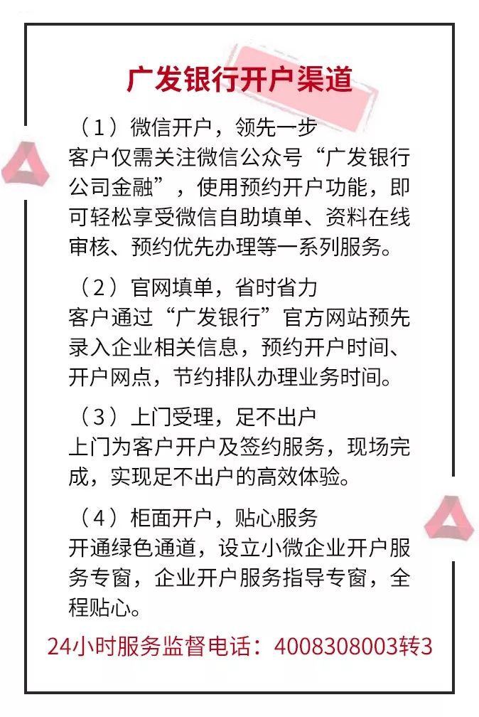 广发银行广东省内全面取消企业银行账户许可