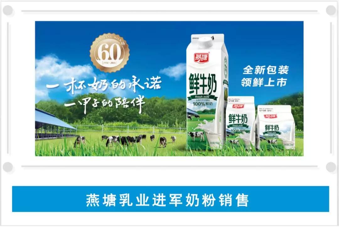 燕塘乳业进军奶粉，区域乳企能否为奶粉市场带来惊喜？