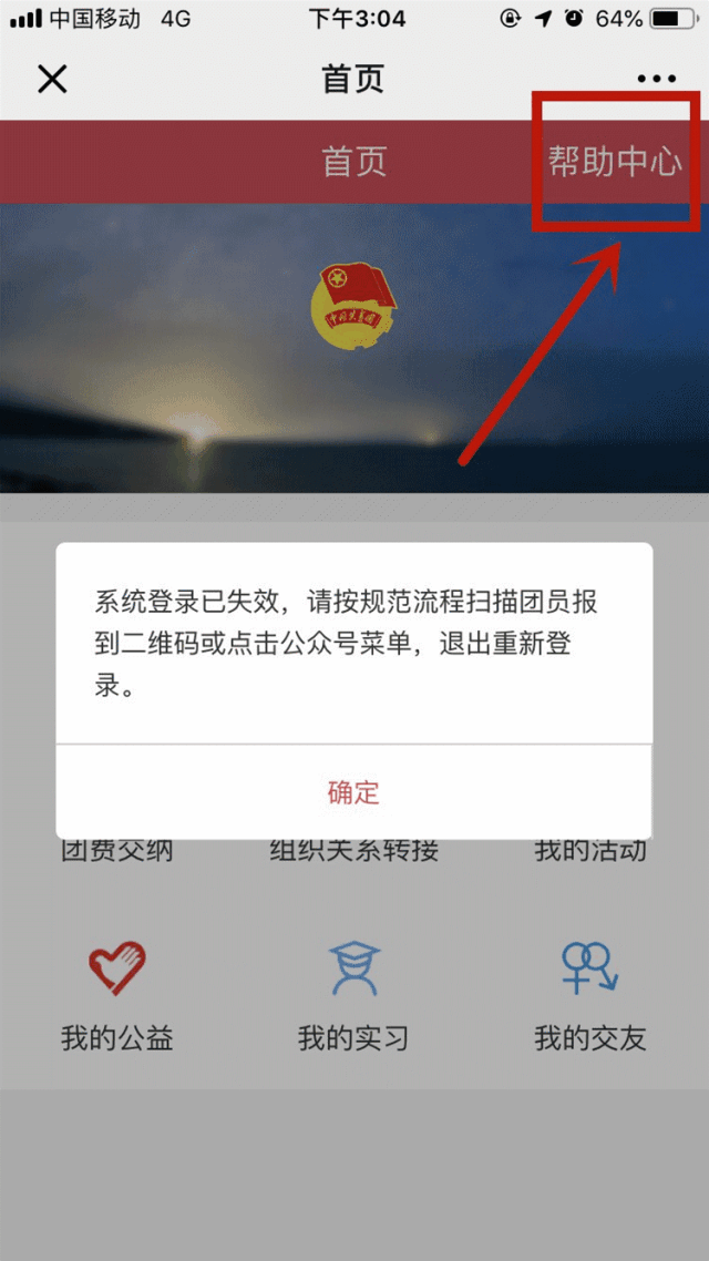 团员当前状态无法注册