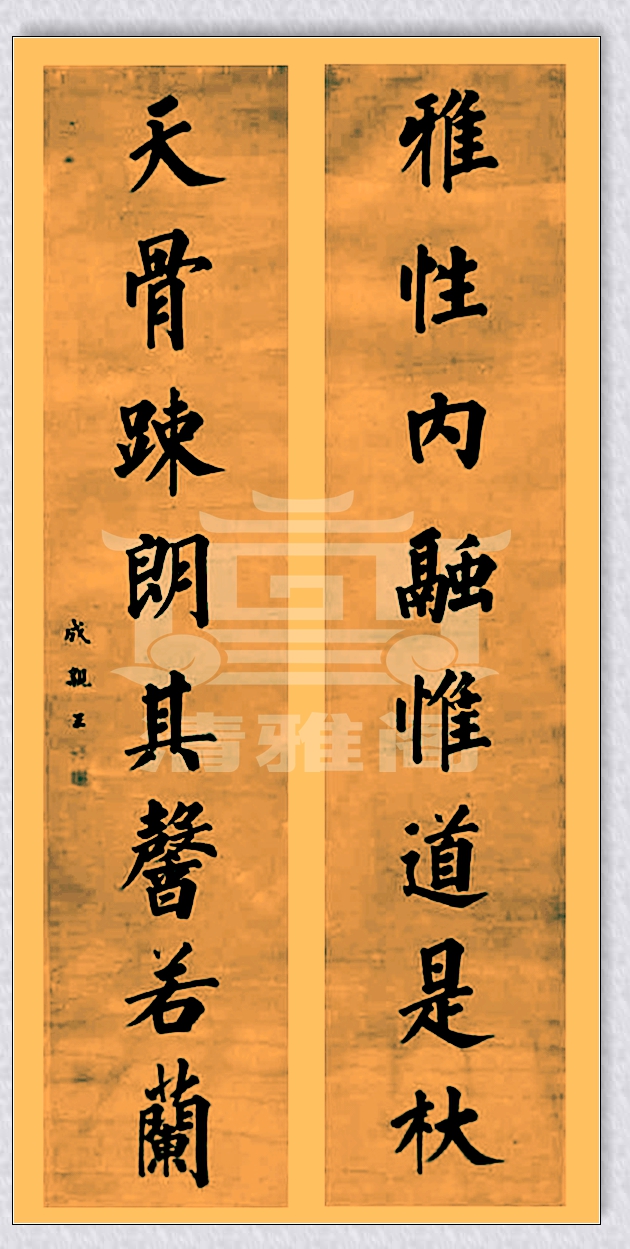 亲王的书法乃颜真卿后第一人，字迹苍劲果敢，今人可有此水平者？