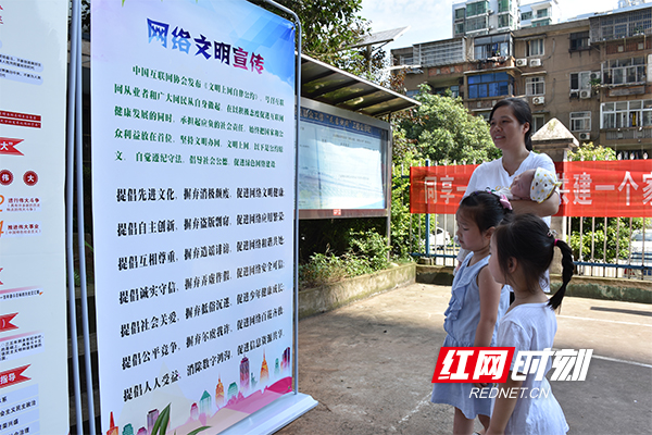 线上线下齐发力 长沙市民共传网络文明