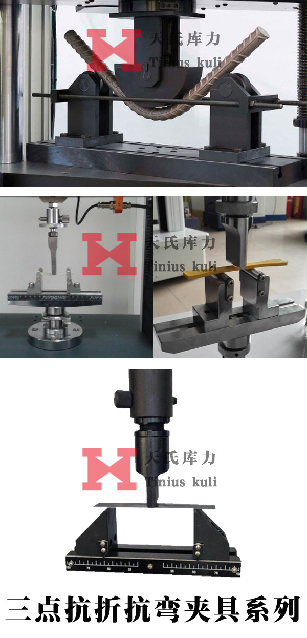 三点弯曲试验夹具介绍