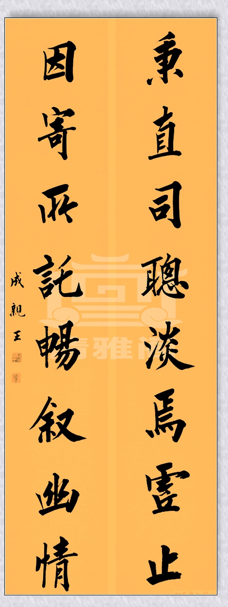 亲王的书法乃颜真卿后第一人，字迹苍劲果敢，今人可有此水平者？