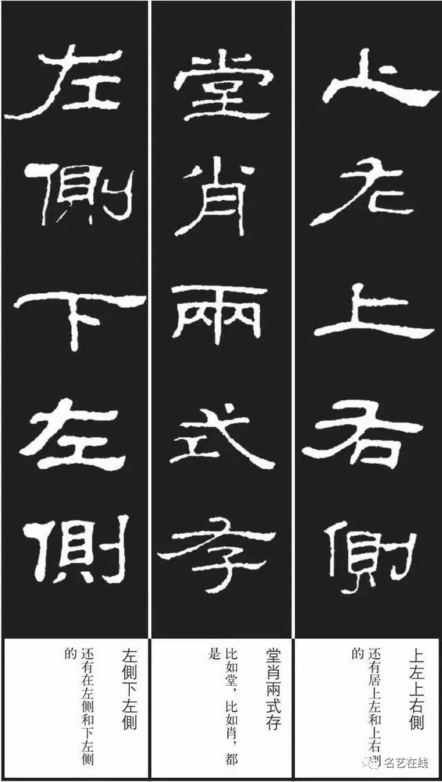 集字《隶书技法口诀》,附释文,超经典实用