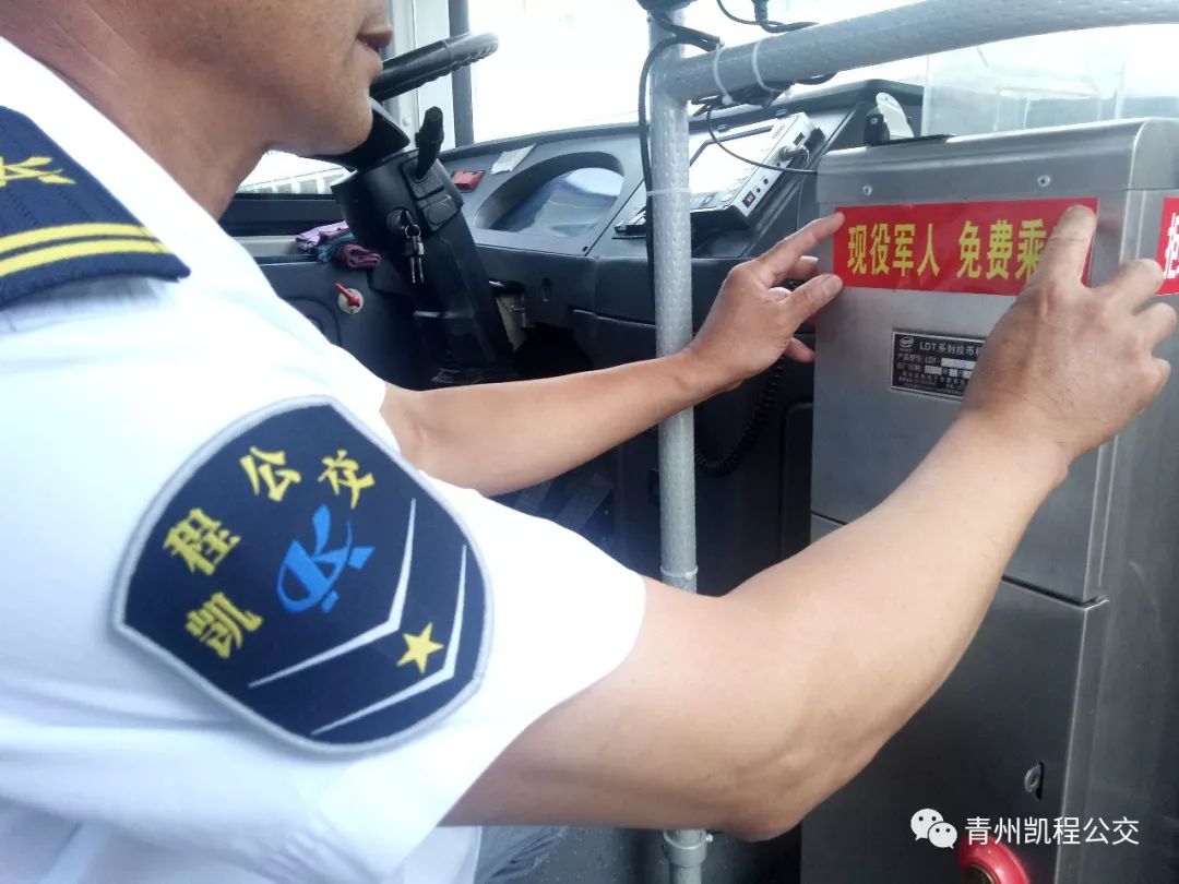 现役军人持有效证件免费乘坐公交车