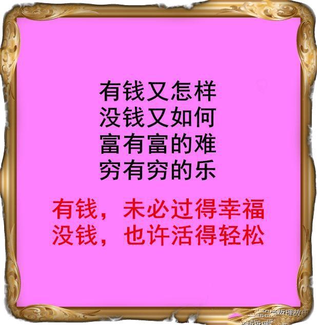 比上不足比下有余的日子最安心