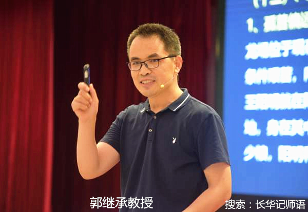 邵长华老师推出长华记师语系列郭继承教授讲课精髓语言